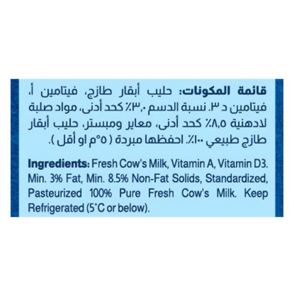 ⁦حليب طازج كامل الدسم المراعي، 2 لتر⁩ - الصورة ⁦3⁩
